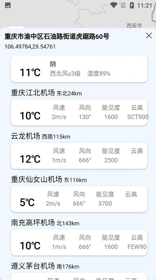 云象天气app手机版图3: