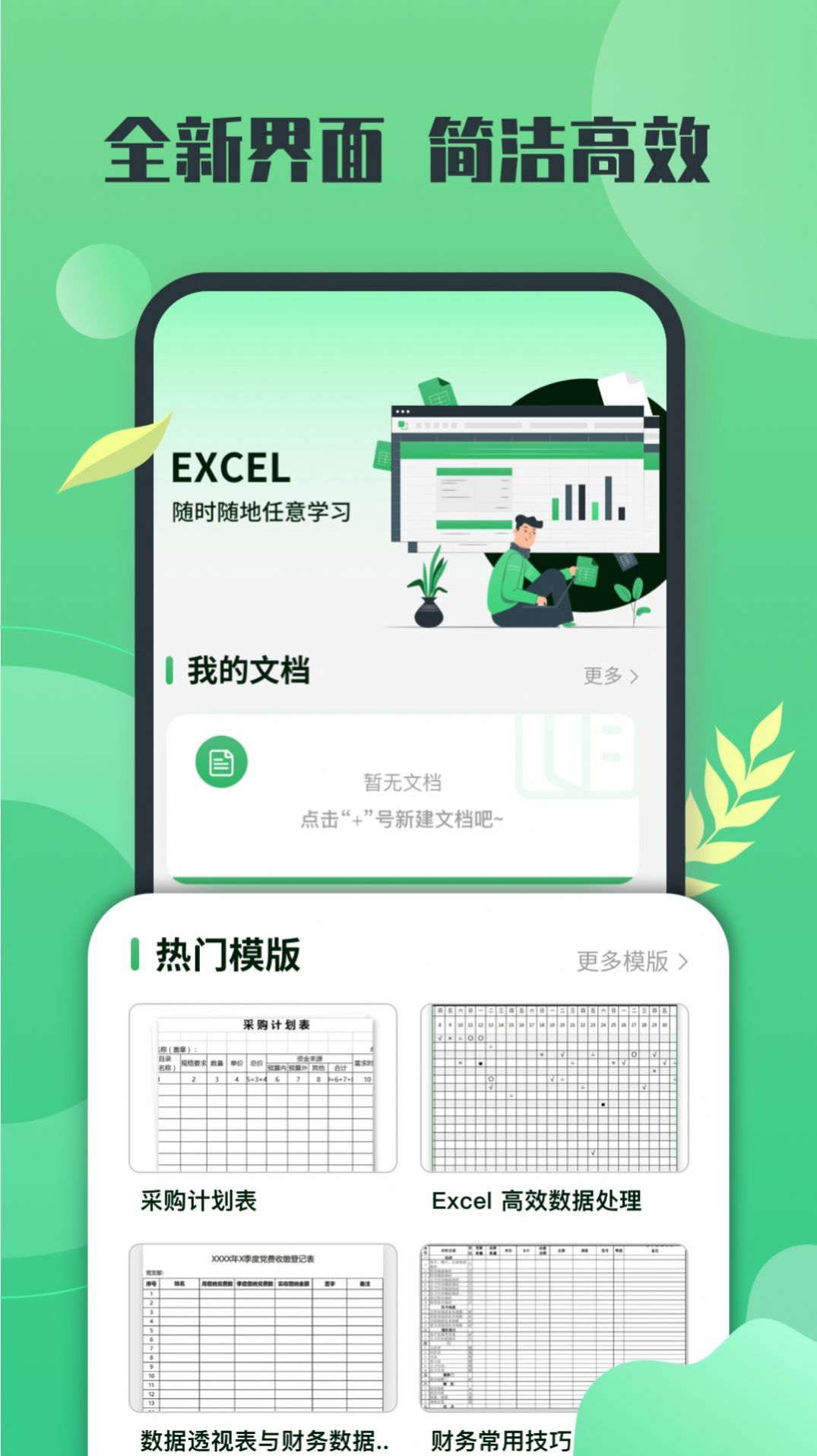 xlsx表格先讯版办公工具app手机版图1: