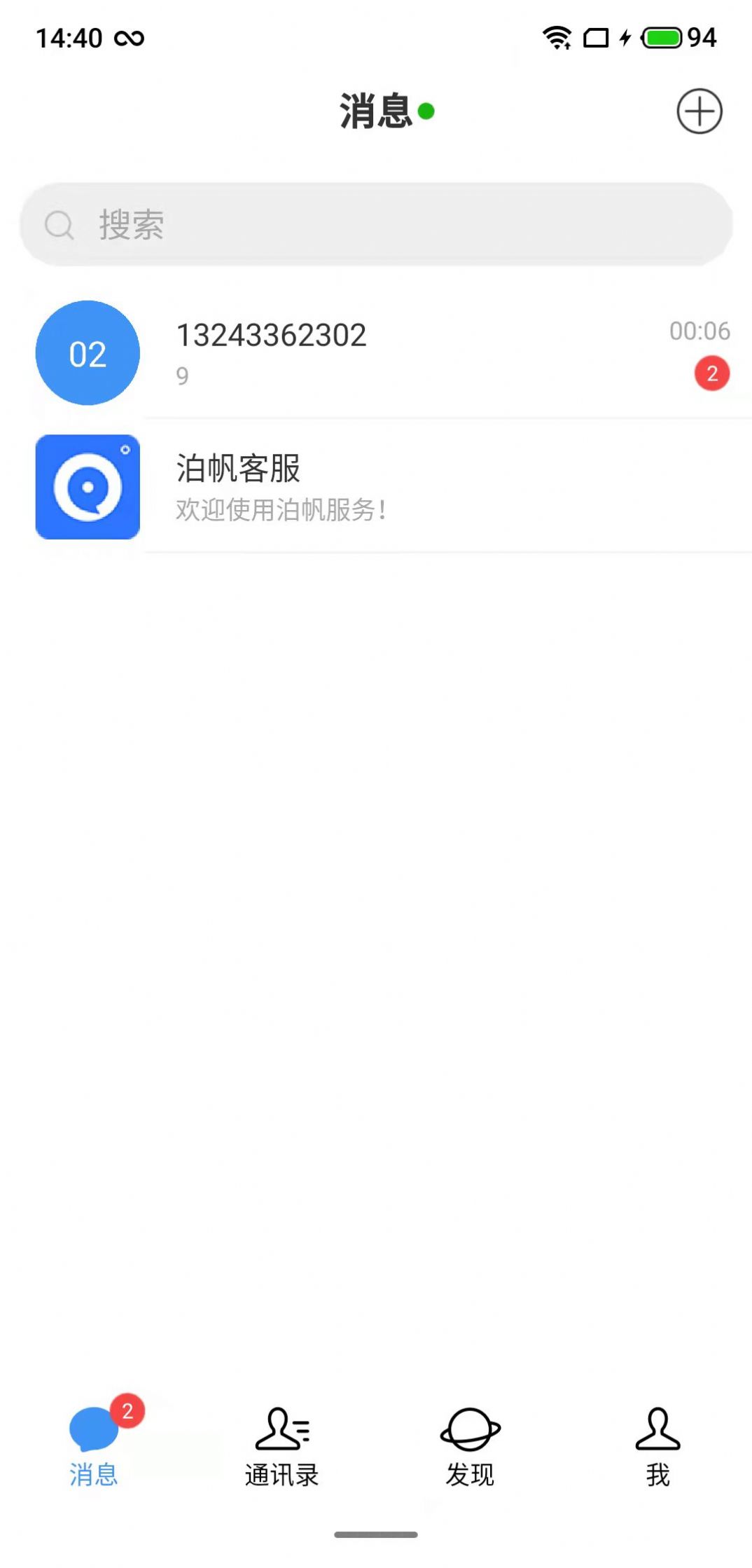 泊帆交友app官方版图2: