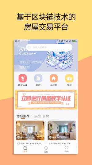 米饭未来买房服务app安卓版图片1