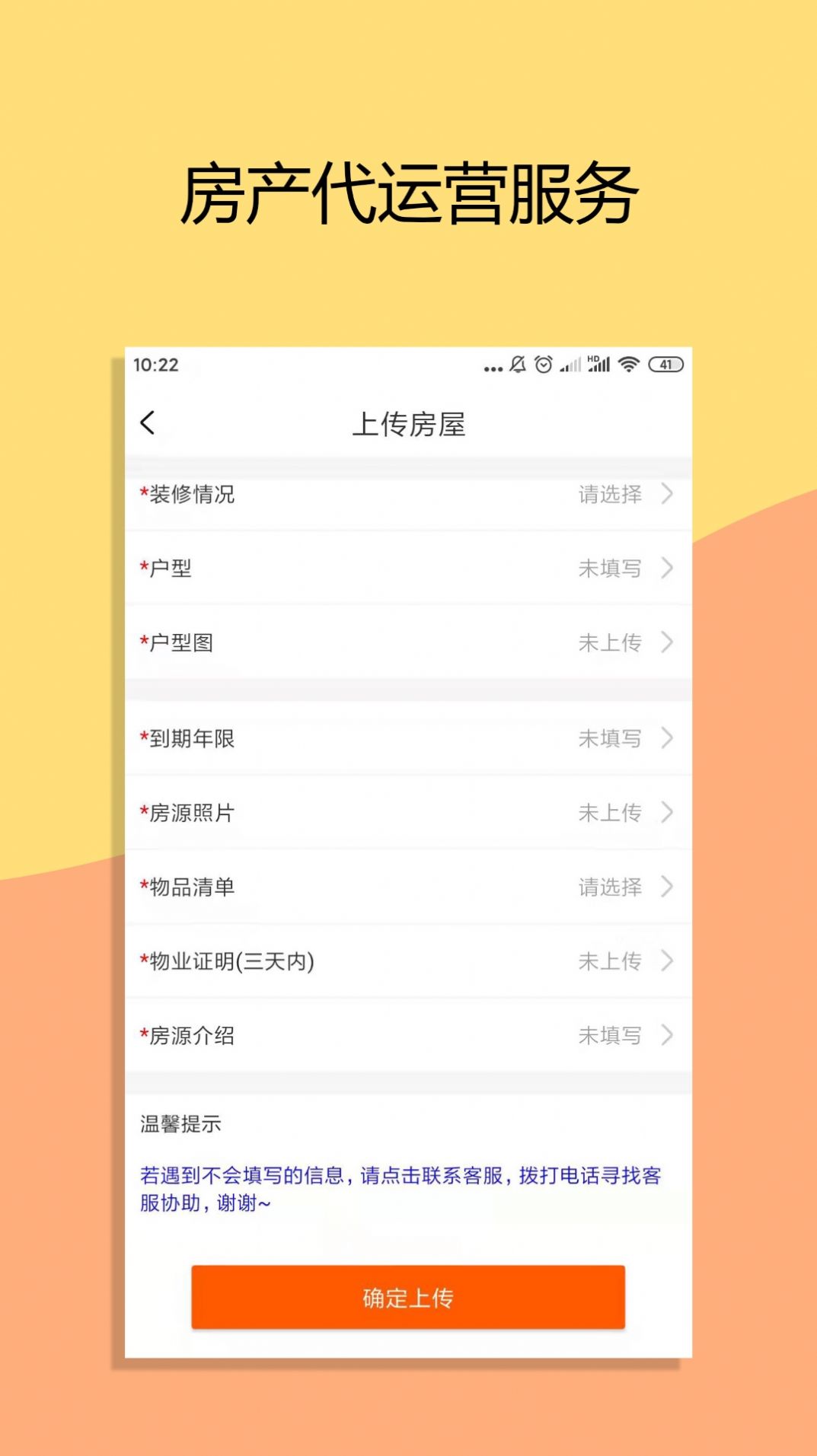 米饭未来买房服务app安卓版图1: