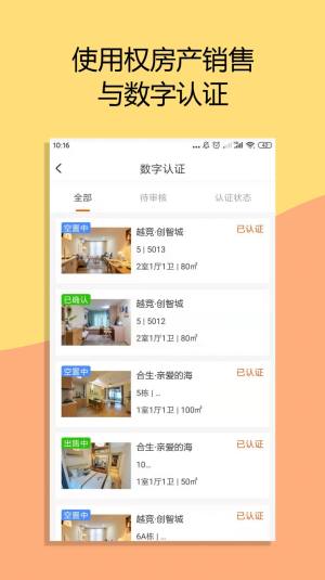 米饭未来买房服务app图2