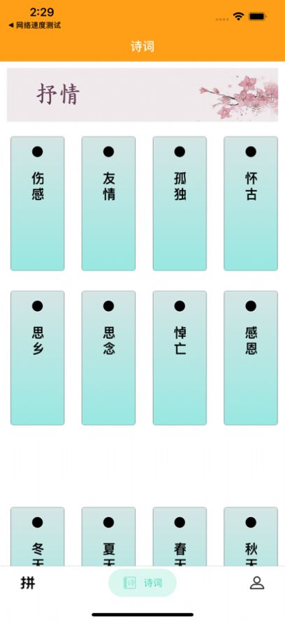 中文诗词朗读App手机版图片1