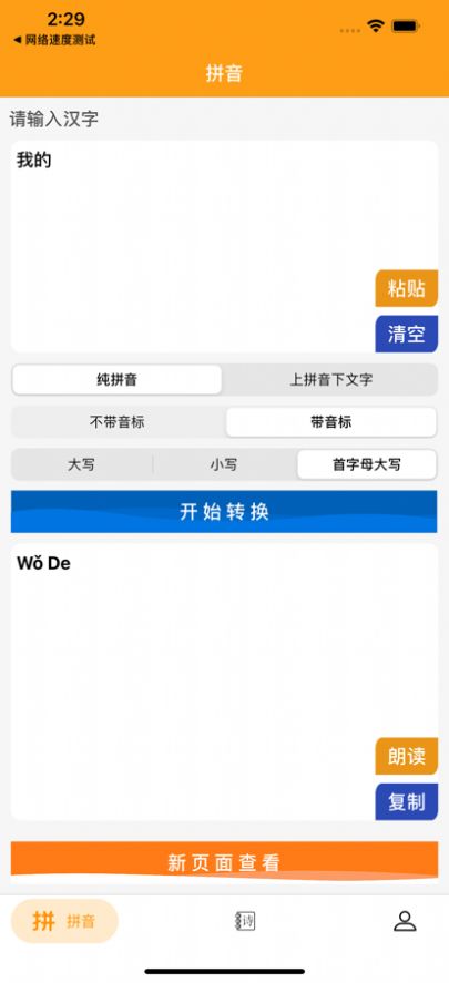 中文诗词朗读App手机版图2: