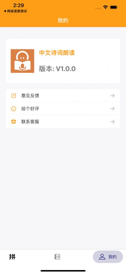 中文诗词朗读App手机版图3: