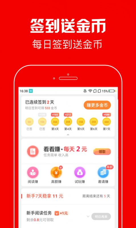 春晖资讯转发app红包版图3: