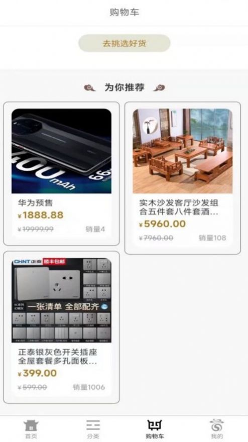 请福轩拼团购物app手机客户端图3: