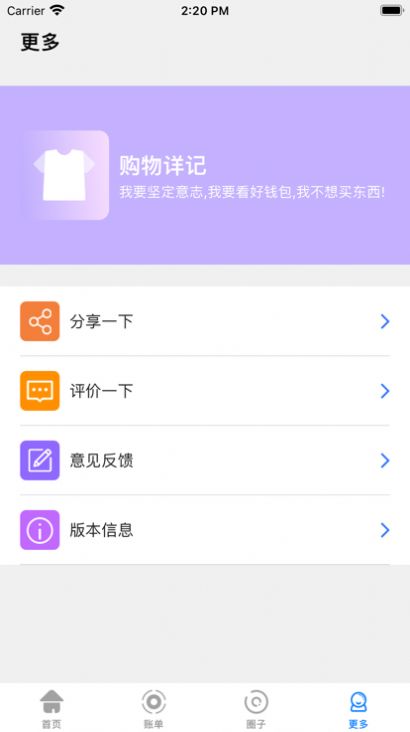 购物详记app安卓版图2: