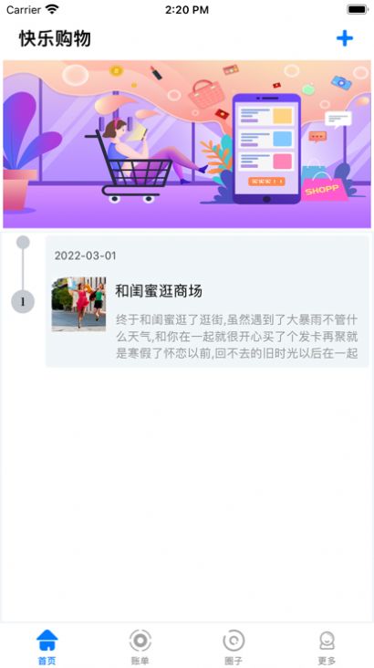 购物详记app安卓版图3: