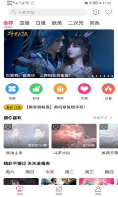 荔枝动漫APP最新版下载官方下载2022ios苹果版截图2: