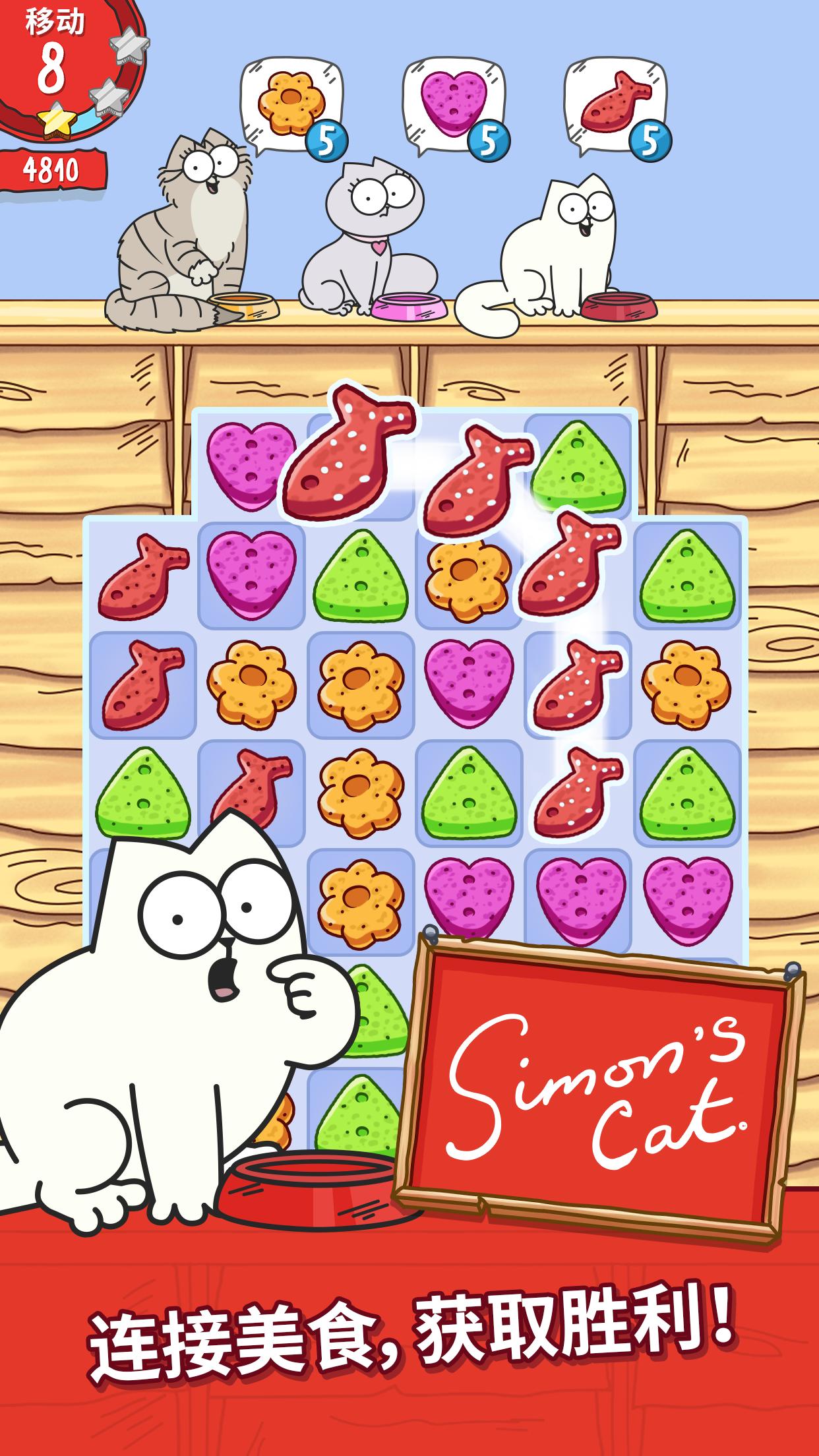 西蒙的猫咀嚼时间游戏安卓最新版（Crunch Time）图1: