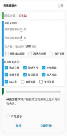 宋辞ai强国4.1.5最新版本app下载2022图2: