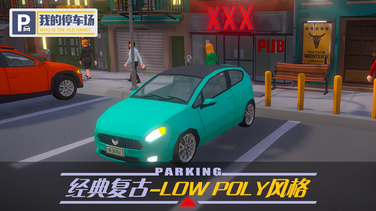 我的停车场app游戏官方版下载2022图1: