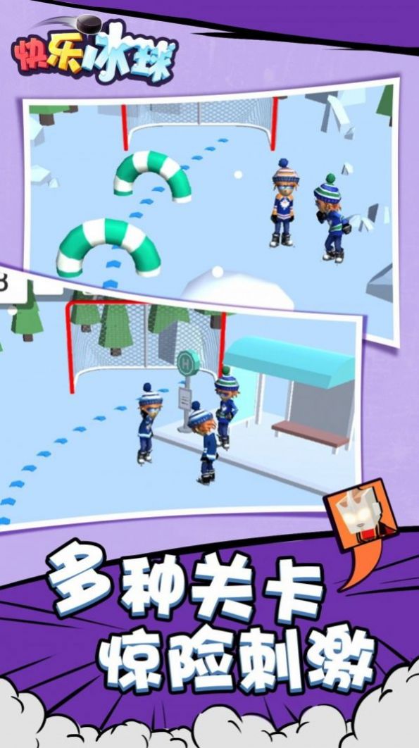 快乐冰球游戏官方版图片1