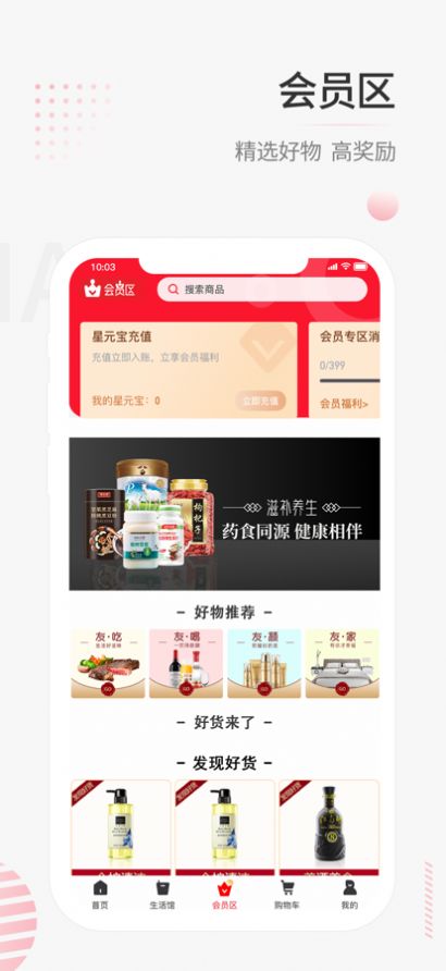 来店商城手机购物app官方图3: