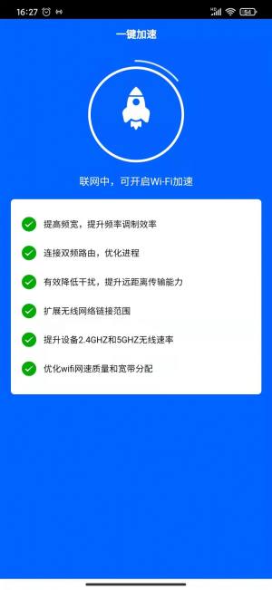 龙锦WiFi网络APP最新版图片1