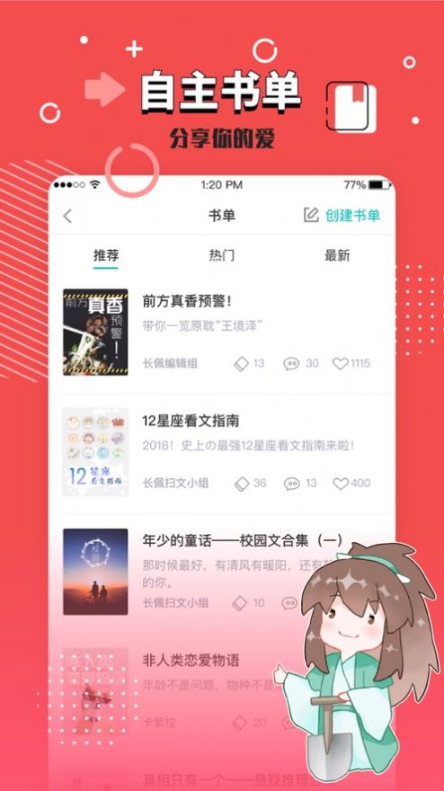 长佩阅读app下载安装手机版旧版图4: