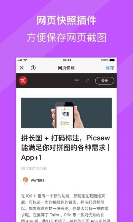 picsew长图拼接App官方版1