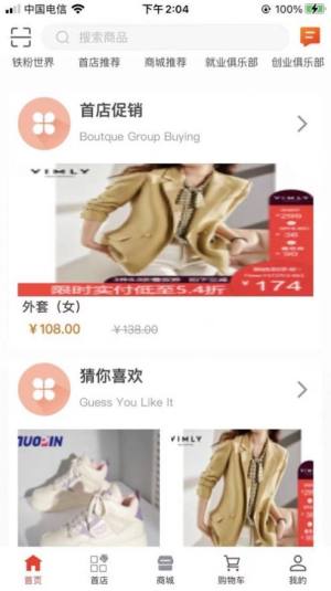 三烧坊衣品服饰购物app官方版图片1