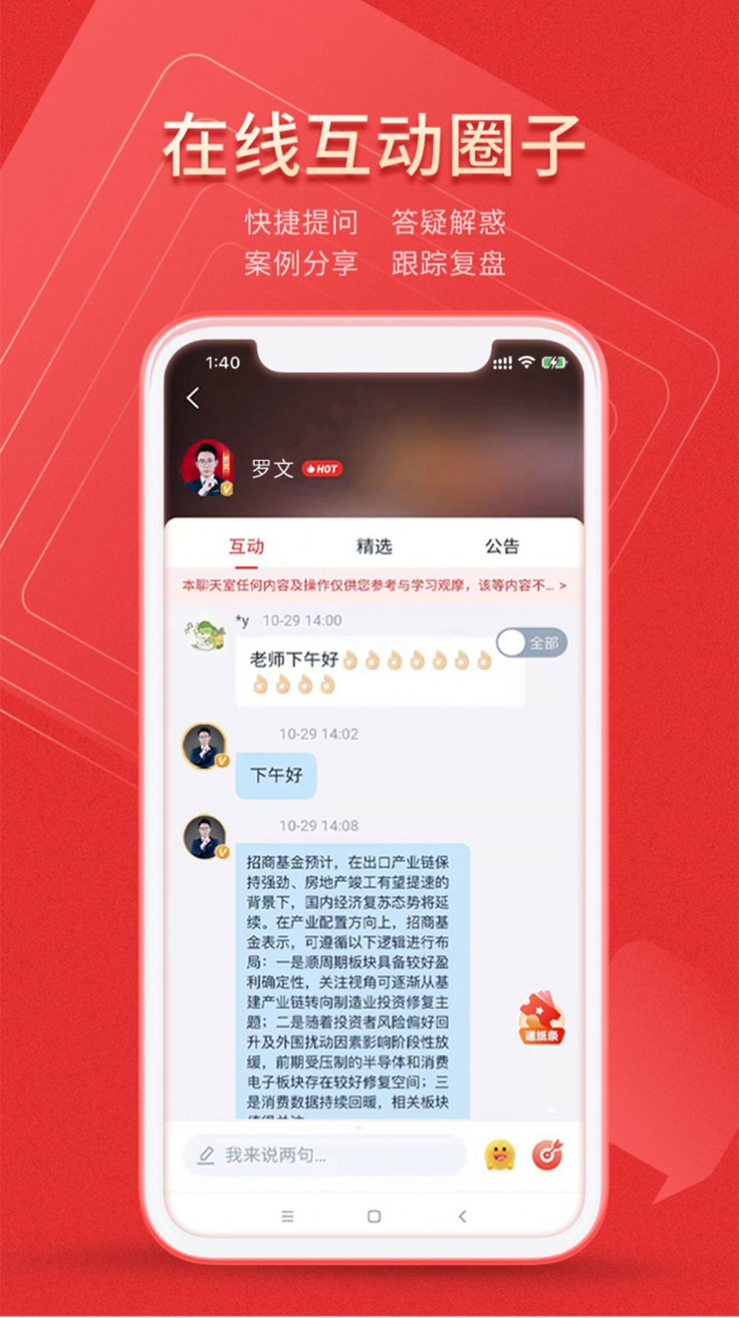 文交财经资金盘app下载安装官方版图1: