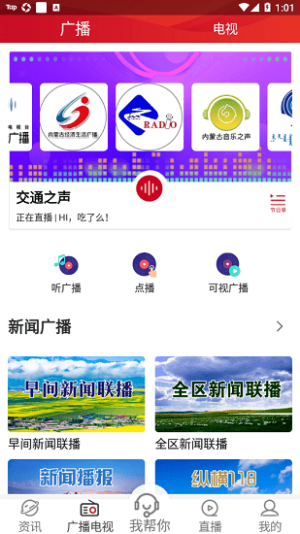 内蒙古广播电视台奔腾融媒app下载客户端最新版图片1