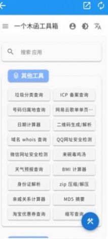 江川工具盒子app官方版图3:
