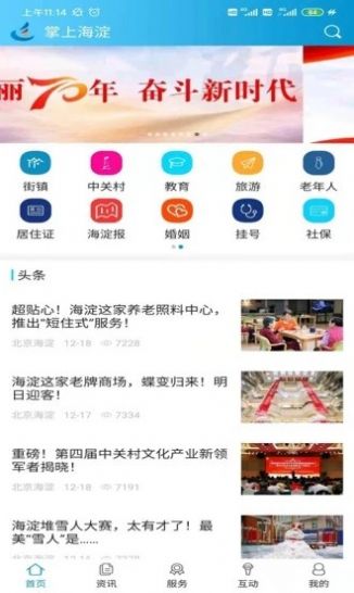 2022海淀空中课堂网课教育平台app官方版图2: