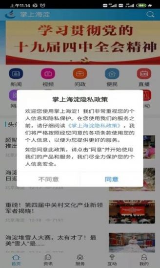 2022海淀空中课堂网课教育平台app官方版图3: