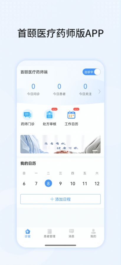 首颐医疗药师端app手机版图2: