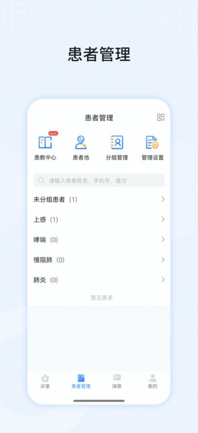 首颐医疗药师端app手机版图3: