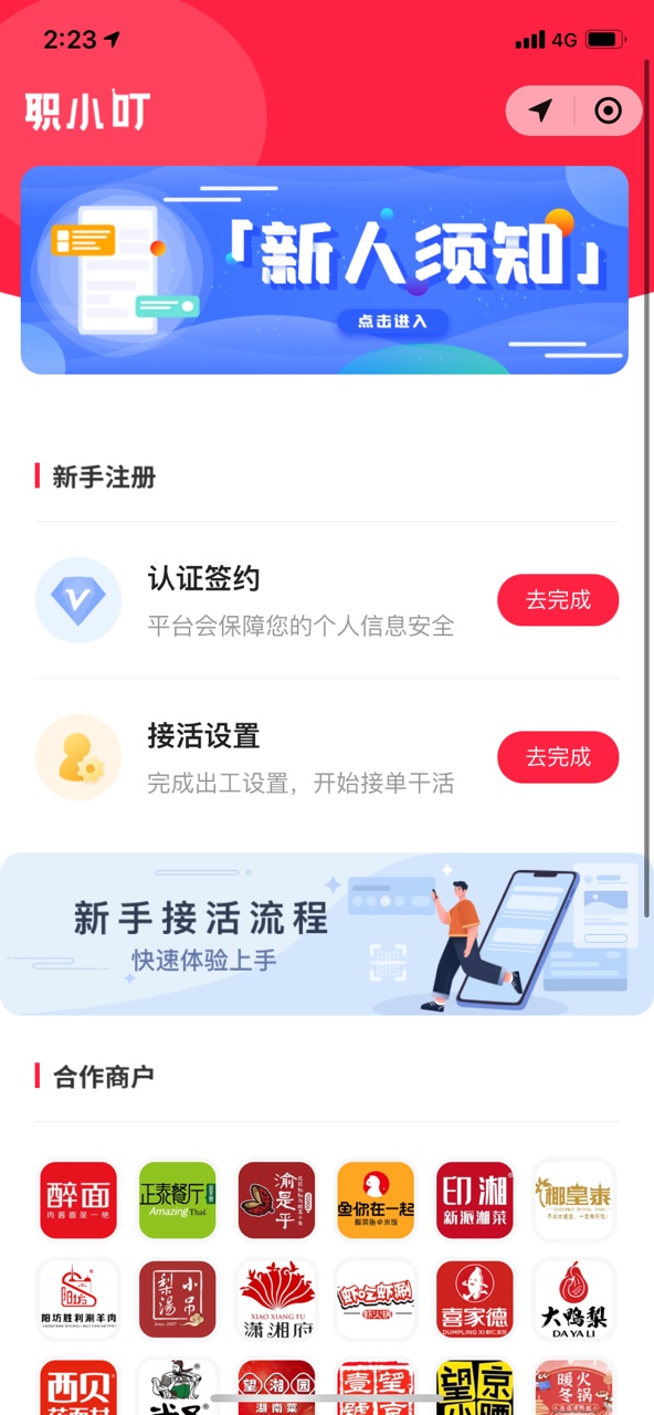 微信职小叮兼职平台app官方版图片1