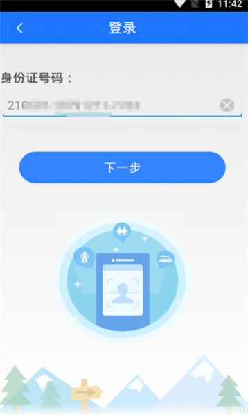 2022铁岭养老认证app下载官方最新版下载图2: