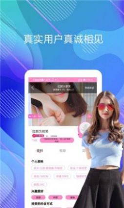 乐巢丽人交友app最新版图2: