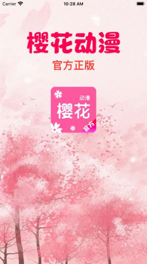 樱花动漫app免费下载官方正版安装图1: