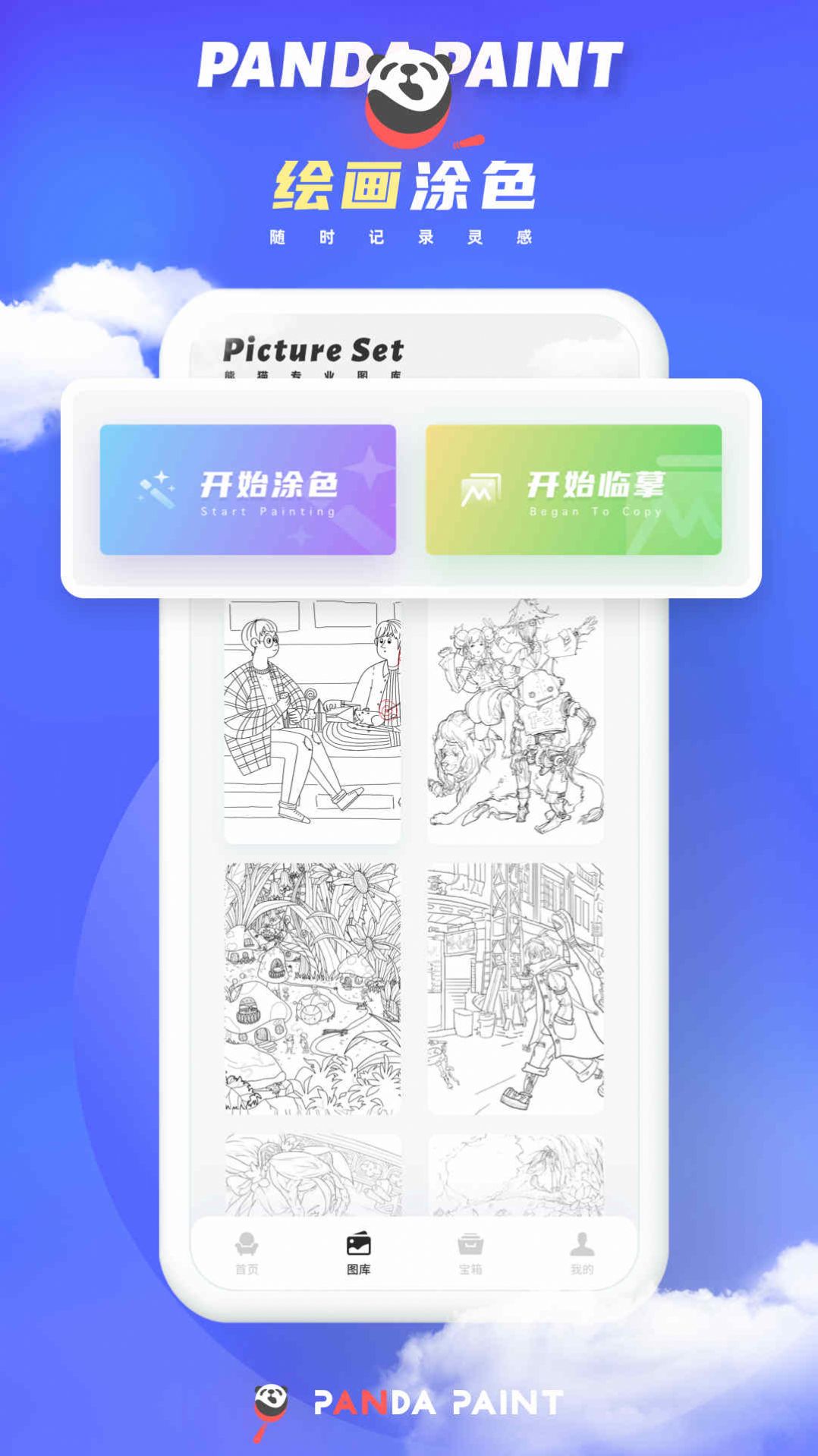 微萤熊猫绘画app官方版图1: