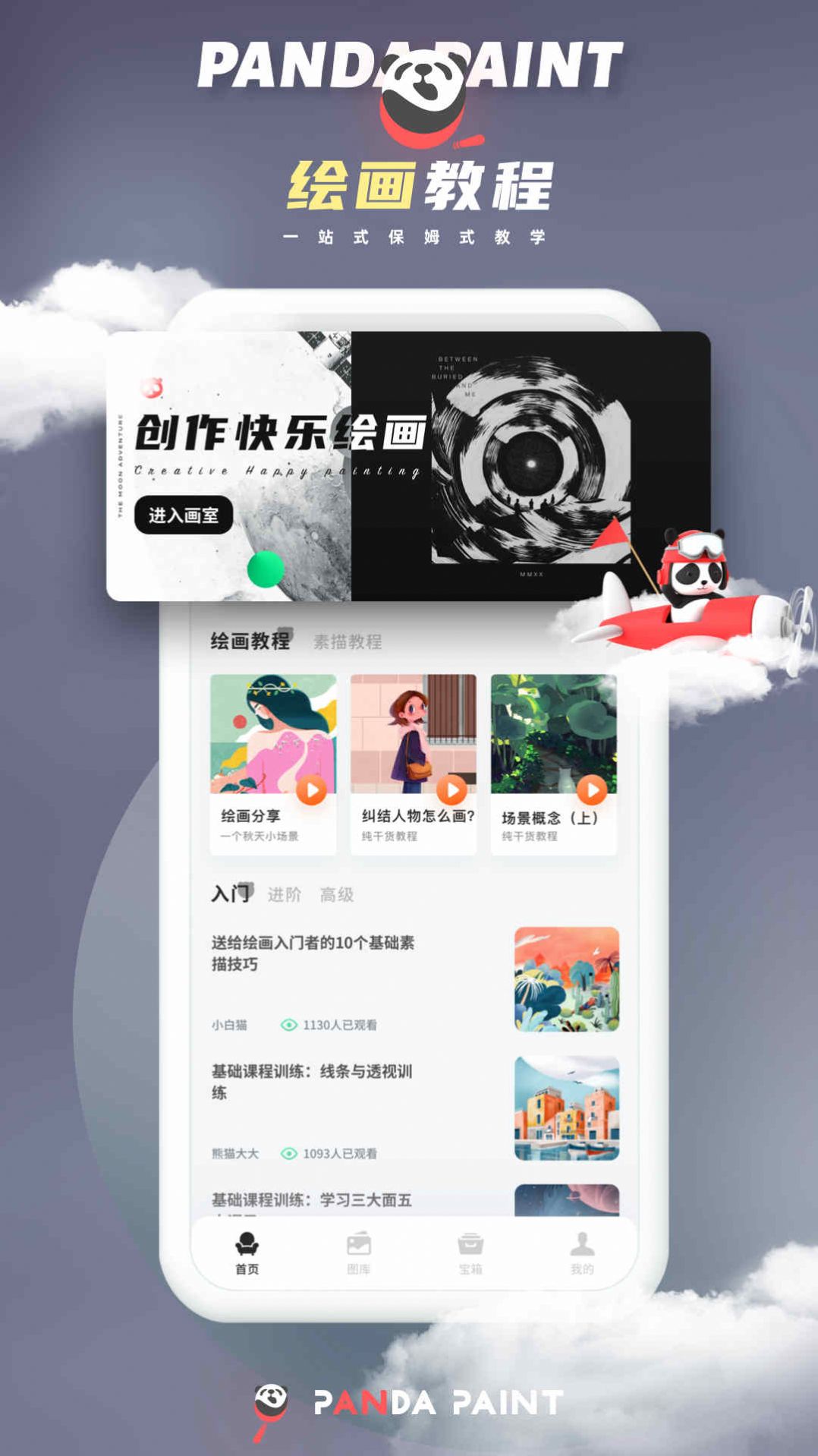 微萤熊猫绘画app官方版图3: