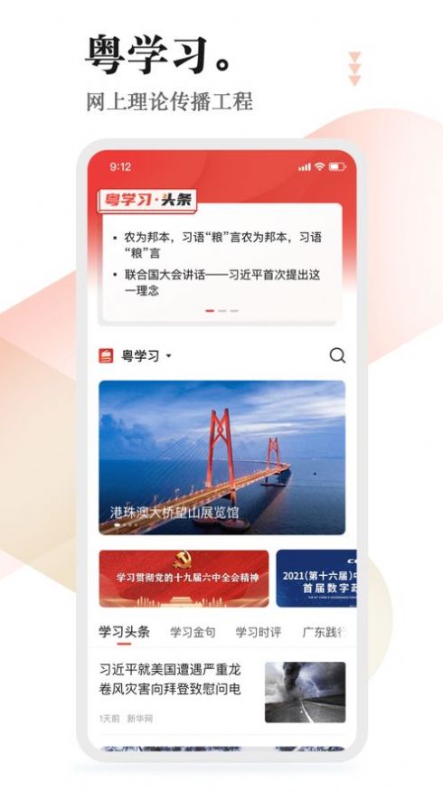 2022粤学习app官方版图片1