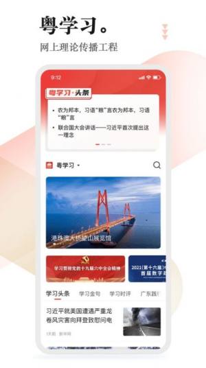 2022粤学习app官方版图片1