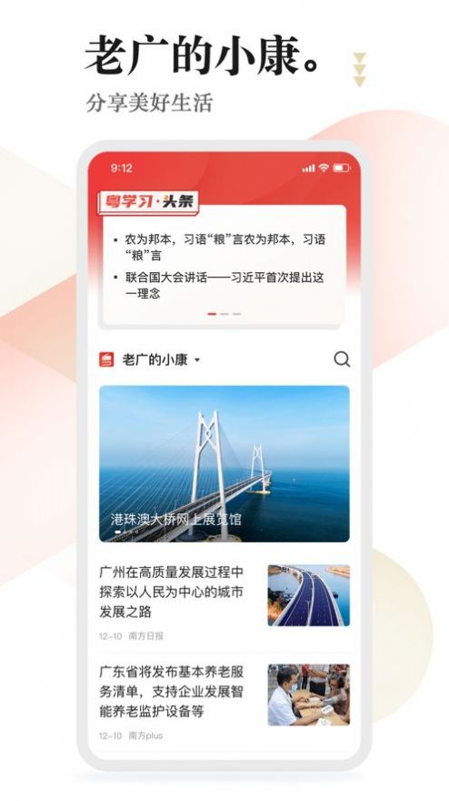 2022粤学习app官方版图1: