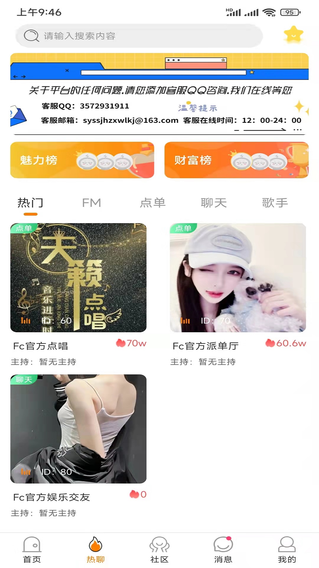 FC语音交友app官方版图2: