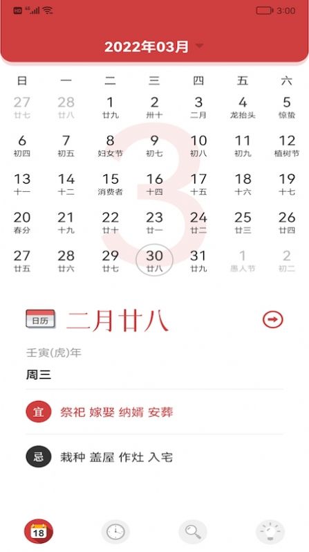 小历万年历app官方下载图1: