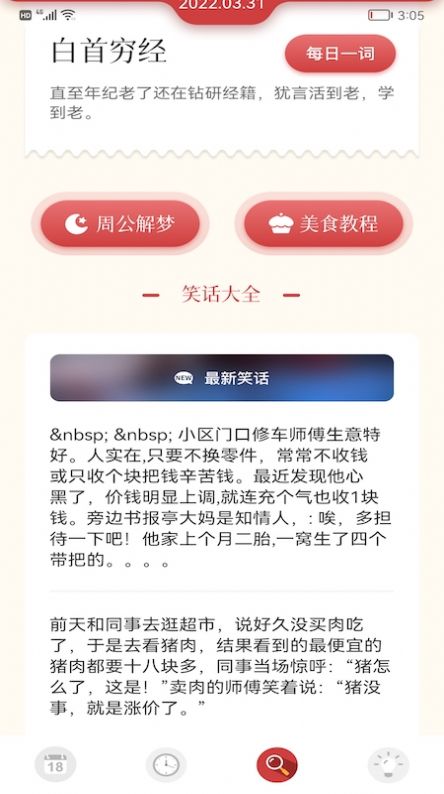 小历万年历app官方下载图2: