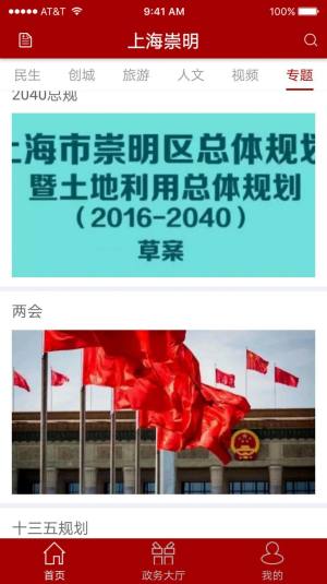 2022上海崇明手机客户端app官方下载图片1