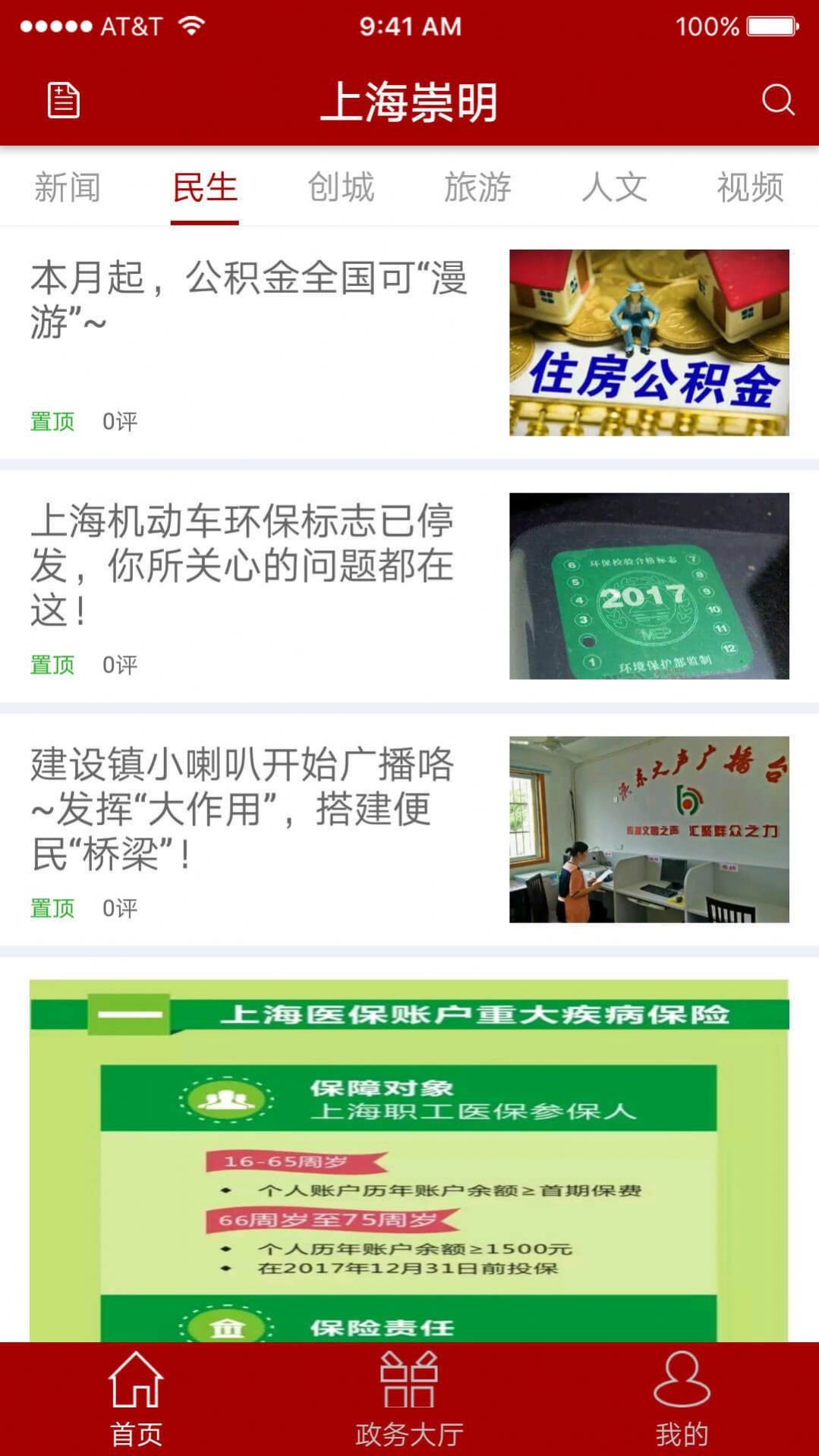 2022上海崇明手机客户端app官方下载图2: