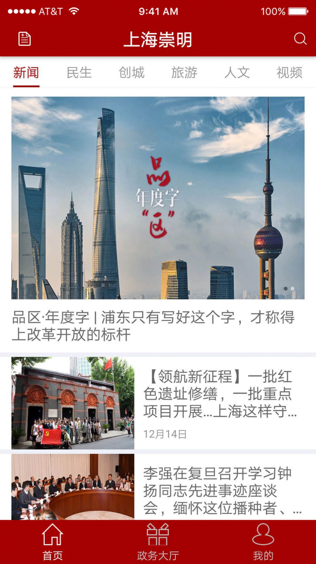 2022上海崇明手机客户端app官方下载图3: