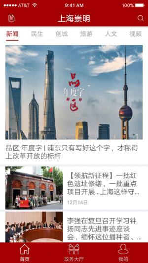 上海崇明手机客户端图3
