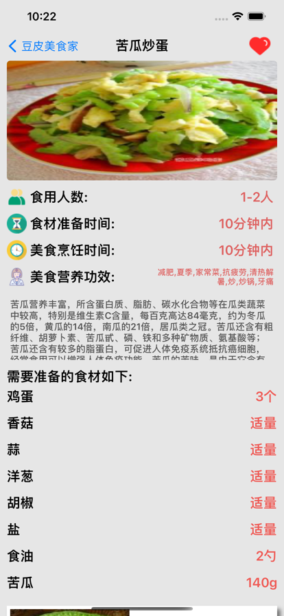 豆皮美食家菜谱app官方图2: