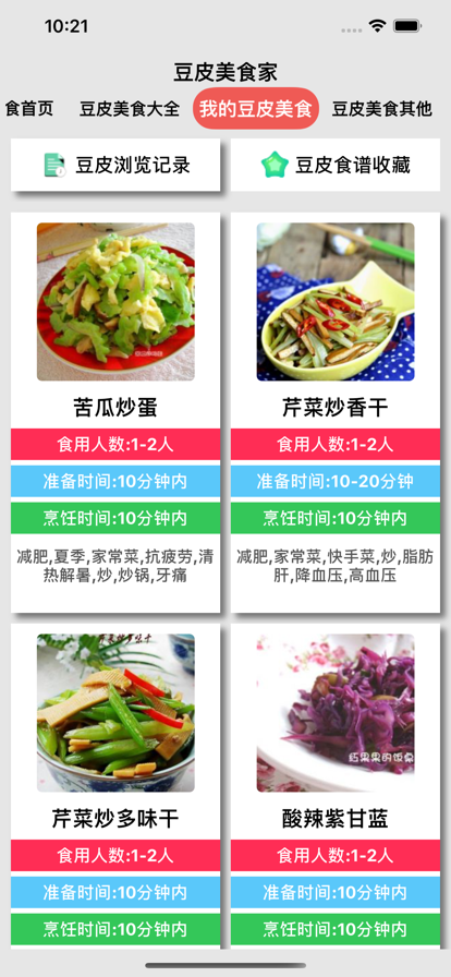 豆皮美食家菜谱app官方图1: