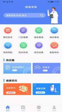 健康淮南app图2