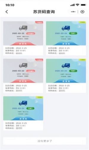 苏州交通运输app苏货通图1
